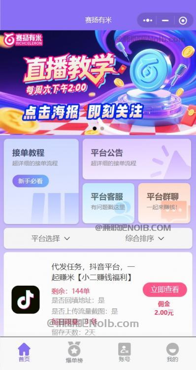 阳谷【赛扬有米】宝妈学生居家线上视频代发兼职平台,0撸赚米项目 第2张 阳谷【赛扬有米】宝妈学生居家线上视频代发兼职平台,0撸赚米项目 第2张