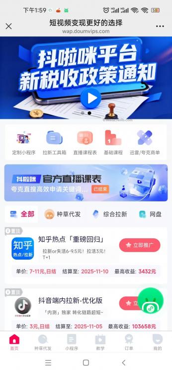 阳谷抖啦咪是什么平台-一个专注短视频流量变现的平台！ 第4张